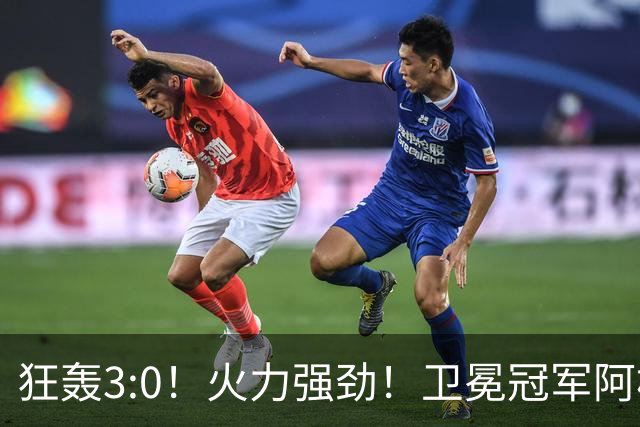 狂轰3:0！火力强劲！卫冕冠军阿根廷打出统治力，梅西再夺世界杯？