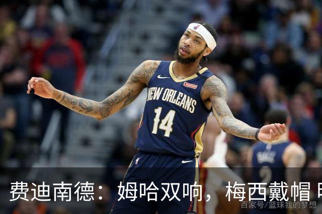 费迪南德：姆哈双响，梅西戴帽 明天C罗登场，会带来怎样的表现？